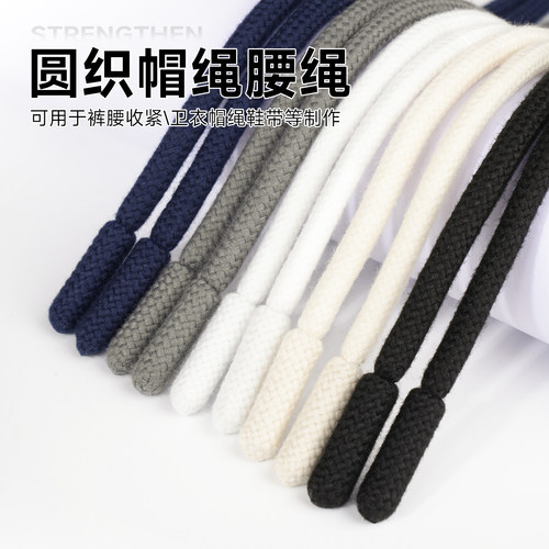 圆形抽绳卫衣帽绳裤带