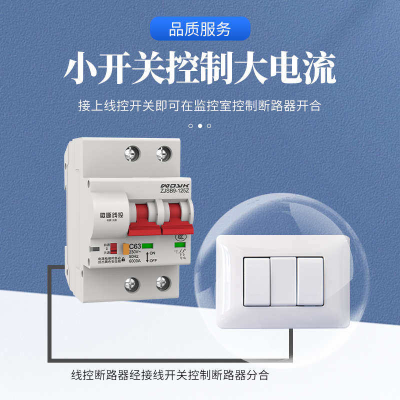 线控断路器空气开关量智能空开一键断电短路有线无源辅助触点控制,电子/电工,空气开关,淘宝优惠券,粉丝福利购,淘宝优惠卷