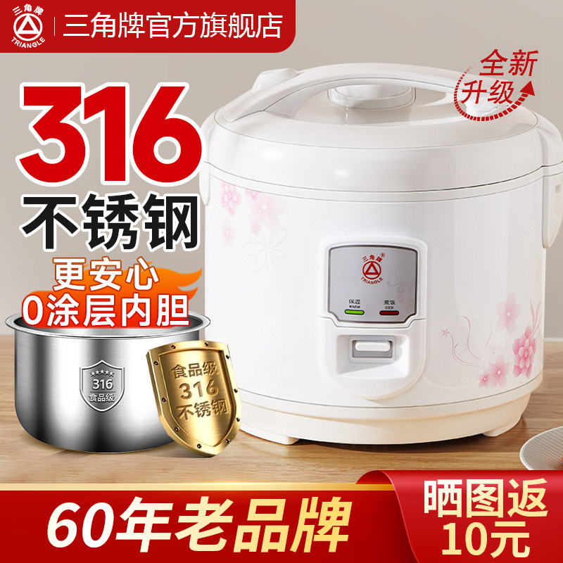 三角牌电饭锅3到4人不锈钢老式电饭煲家用2到3人不粘锅官方旗舰店