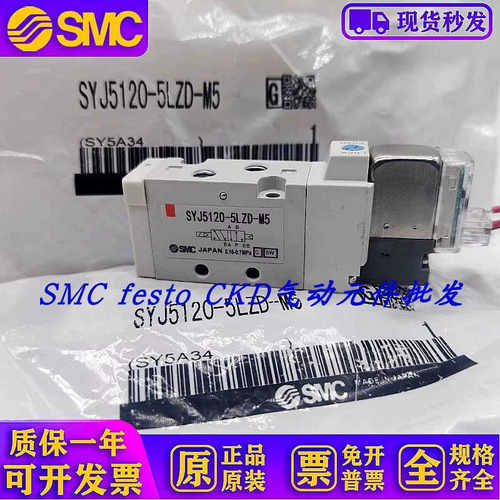 SMC电磁阀SYJ7120 SYJ512 SYJ5220 SYJ5120-5LZD-5LZ-5MZD-M5-01M