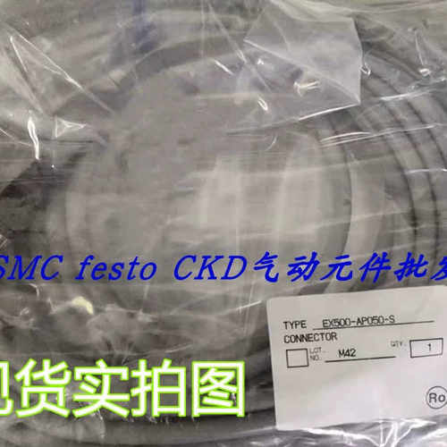 EX500-AP050-S 连接器电缆M12 5m  SMC