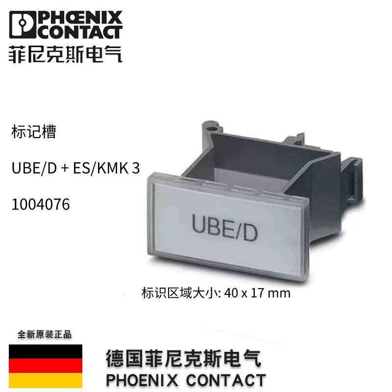 phoenix菲尼克斯UBE/D+ES/KMK3 插拔式标记槽1004076