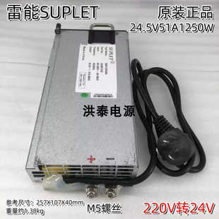 SUPLET 220V转24v小体积直流设备供电电源 24.5V51A1250W