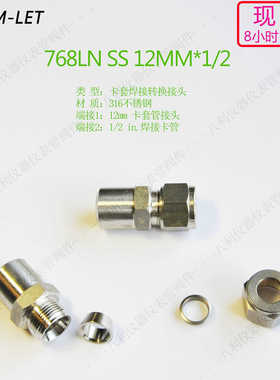 768LN SS 12mm1/2哈姆雷特1/2管外焊转12mmSS-12M0-1-8W
