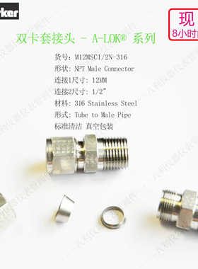 M12MSC1/2N-316/卡套终端1/2NPT外螺纹转12mm卡套
