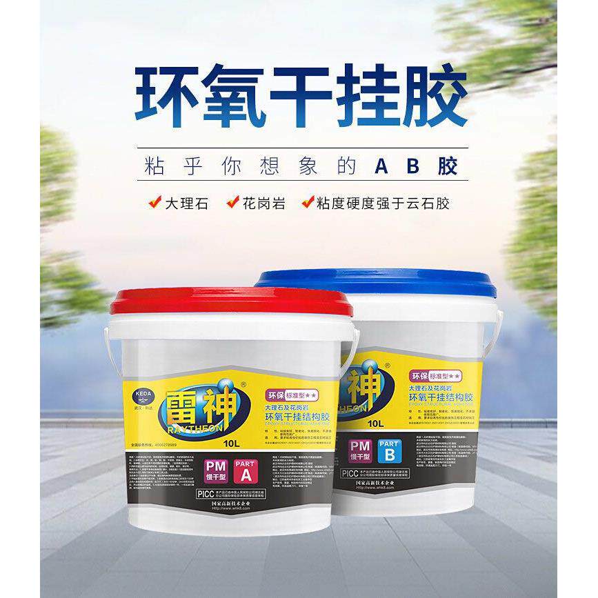 武汉科达闪电烈火佳美快牢达牌环氧干挂结构ab胶慢干型