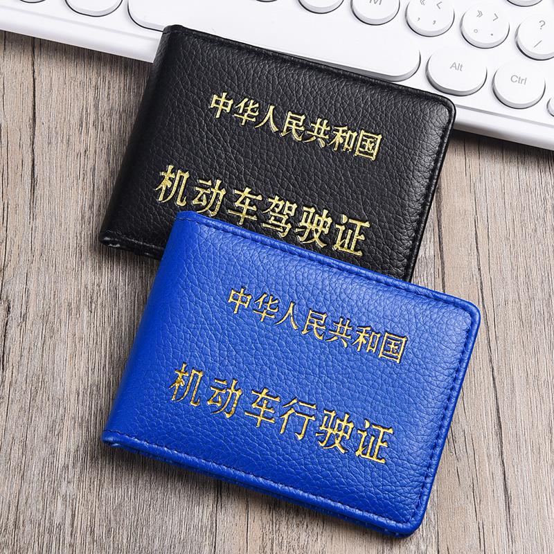 驾驶证保护套行外壳皮套