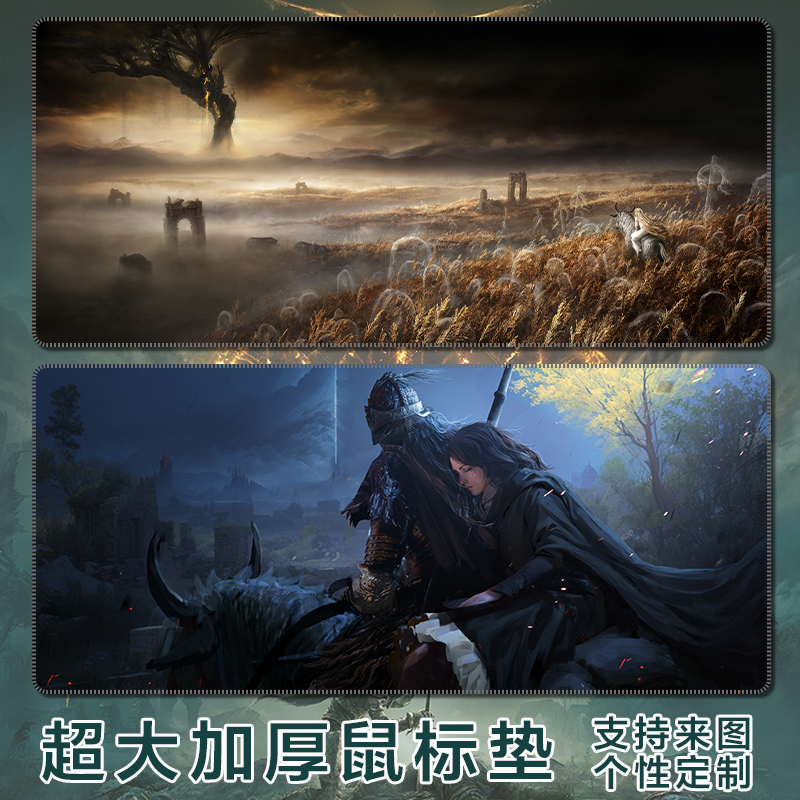 艾尔登法环周边鼠标垫超大号老头环游戏加厚锁边可定制电脑键鼠垫