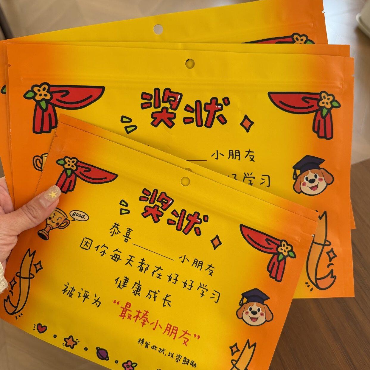 奖状礼袋小学生幼儿园六