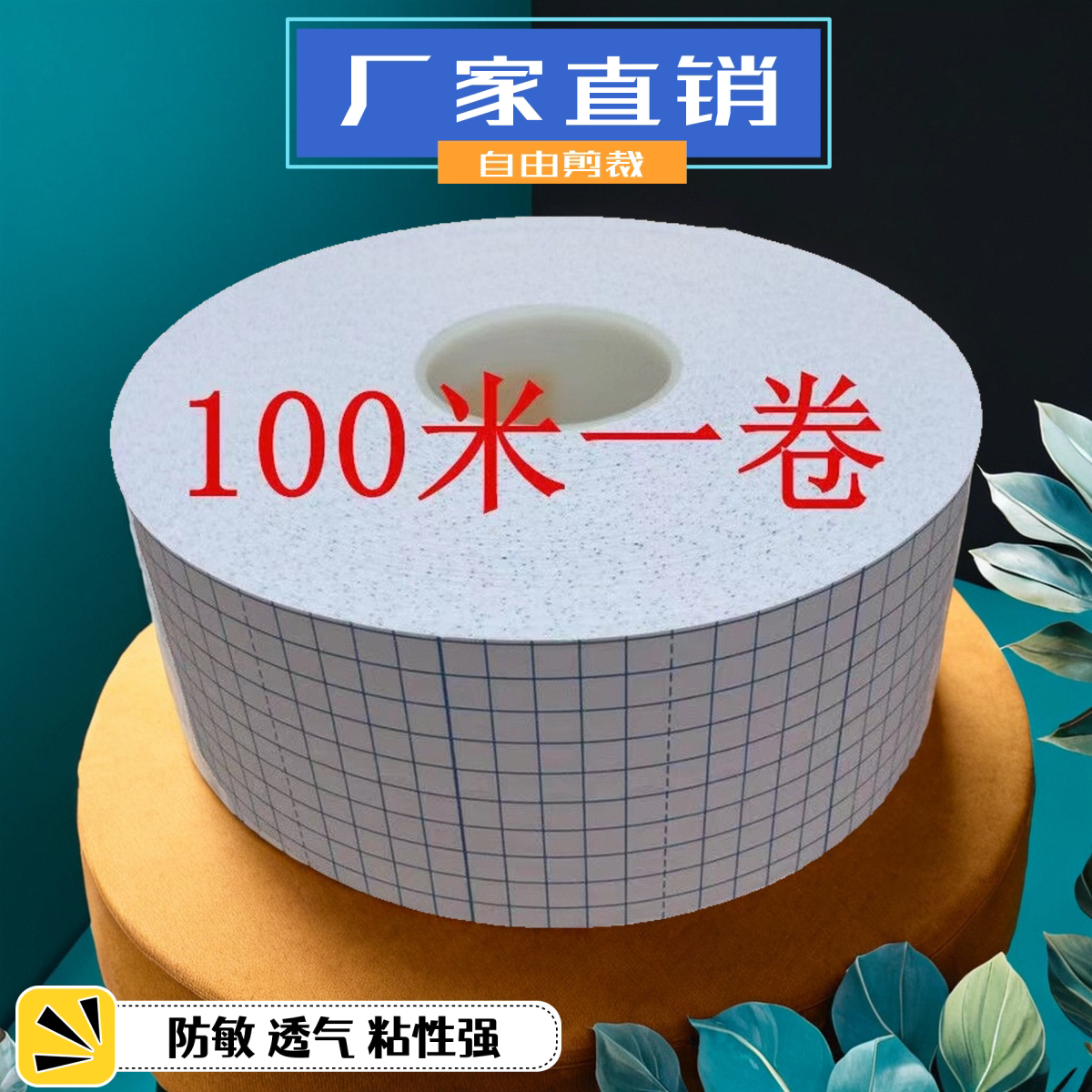 包邮100米水刺布不织布胶带水刺网型压敏透气胶布一次性敷药敷料