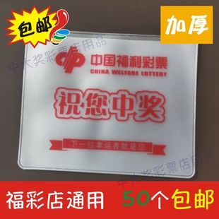彩票袋福利彩票店投注站用品通用特厚白色福彩塑料袋子保护套包邮