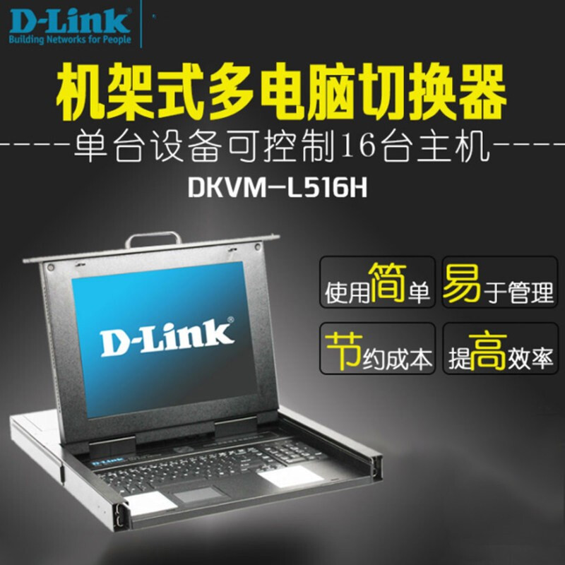 成都体验中心 友讯（D-Link） DKVM-L516H 15英寸LCD液晶四合一体式KVM多电脑切换器上机架（需订货） 网络设备/网络相关 KVM切换器 原图主图