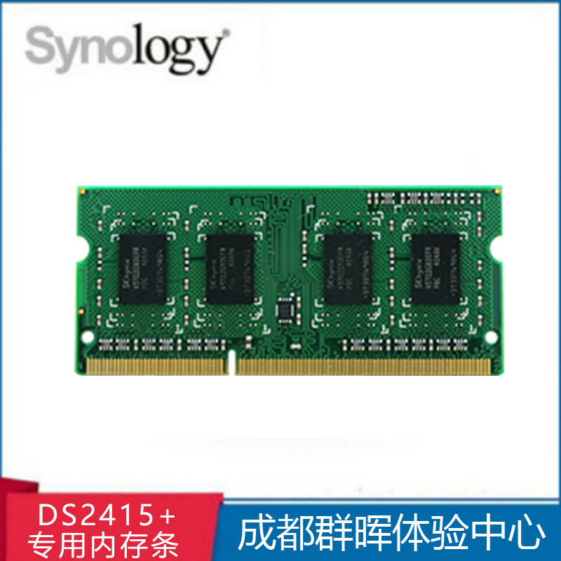 Synology群晖 NAS 网络存储服务器 DS2415+ 专用内存条 4G 需订货