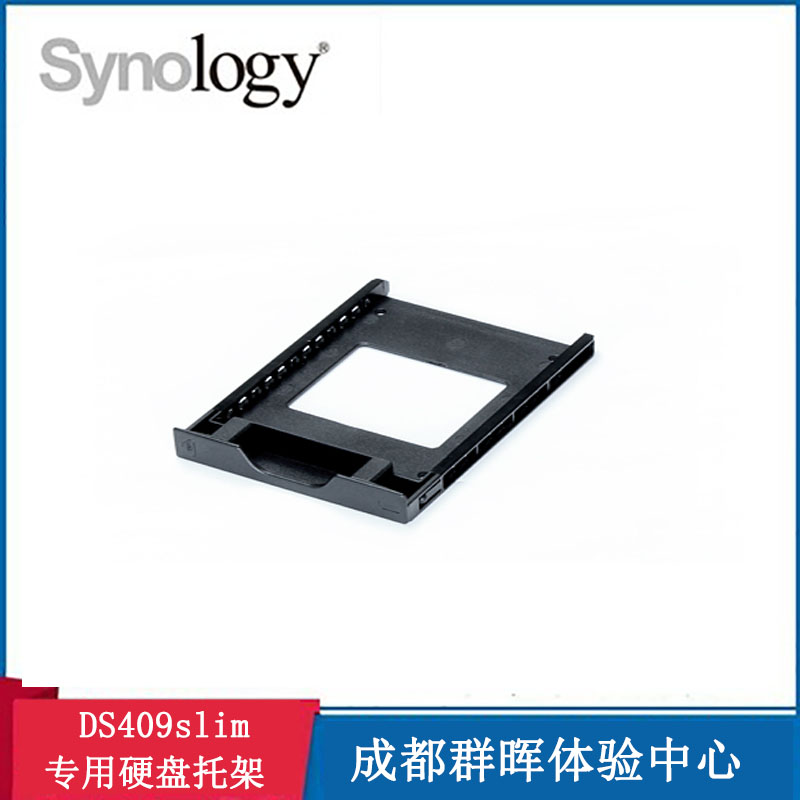 群晖群晖Synology托架Synology