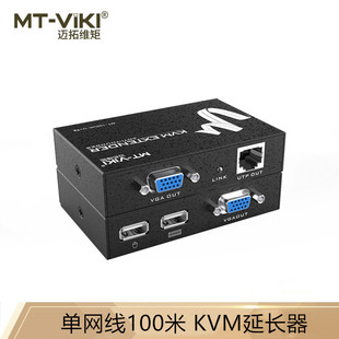 viki KVM延长器 迈拓维矩 VGA 需订货 网线延长传输放大器 USB延长100米 成都 100UK