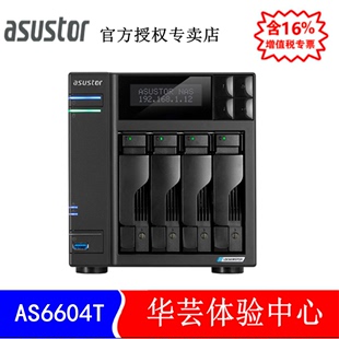 华芸AS6604T 4盘位nas服务器 asustor 成都体验中心 网络服务器