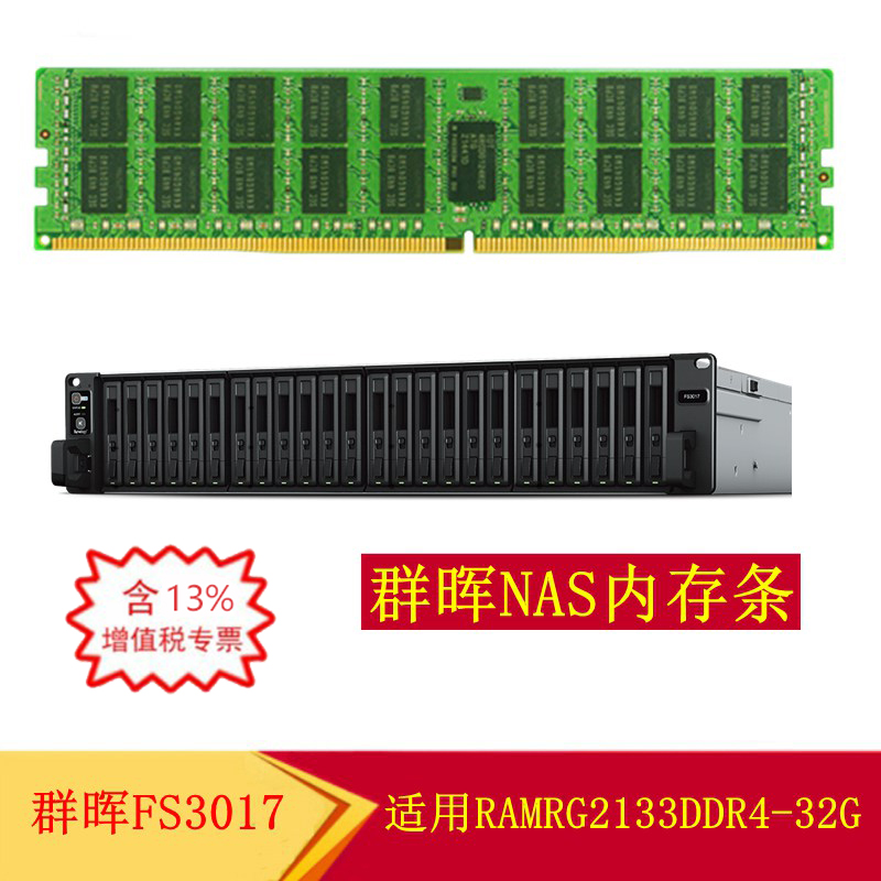 成都群晖代理Synology原装RAMRG2133DDR4-32G内存条 网络设备/网络相关 NAS网络储存 原图主图