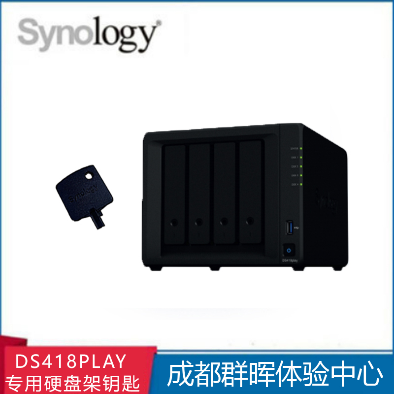 群晖 Synology网络存储群晖硬盘架钥匙 DS418play专用硬盘架钥匙