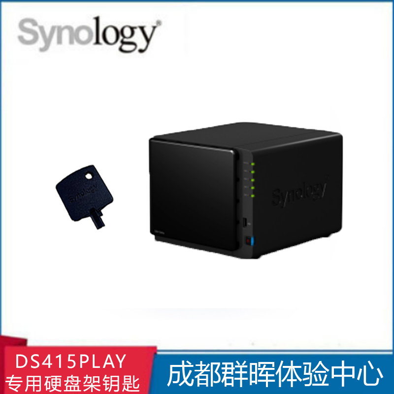 群晖 Synology网络存储群晖硬盘架钥匙 DS415play专用硬盘架钥匙