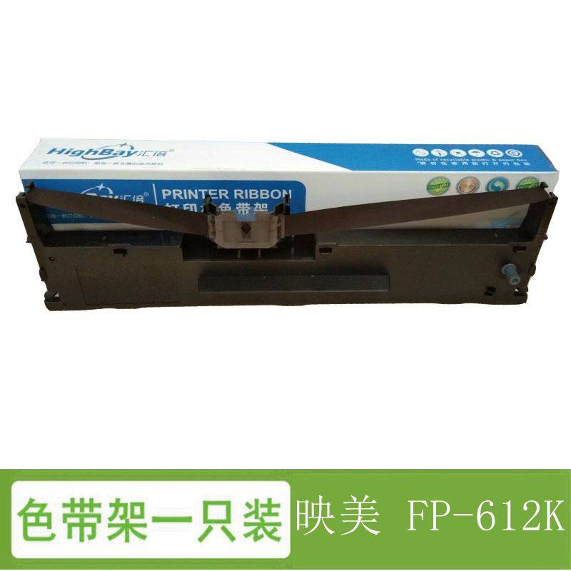 汇倍 色带框 色带架 fp-612k(含色带芯)fp612k适用于 映美 fp-612k