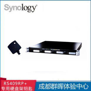 专用硬盘架钥匙 网络存储 RS409RP 群晖硬盘架钥匙 群晖 Synology