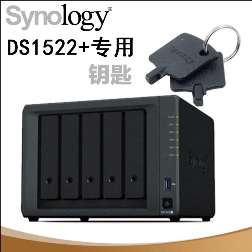 群晖 Synology群晖钥匙硬盘仓钥匙 DS1522+专用硬盘架钥匙群晖nas钥匙内六角钥匙