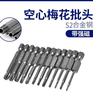 空心手电钻风批起子头高硬度星型强磁套装 梅花批头六角柄 工具
