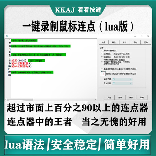 鼠标连点器电脑版软件脚本编写连点器脚本执行可录制软件 直播