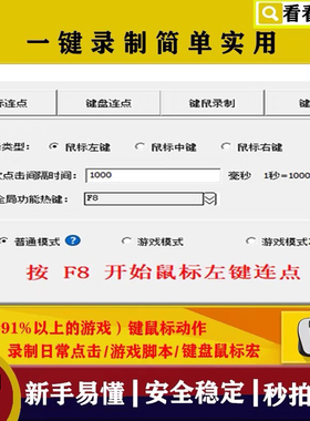 鼠标连点器键盘模拟器连点器自动点击器电脑鼠标键盘按键精灵