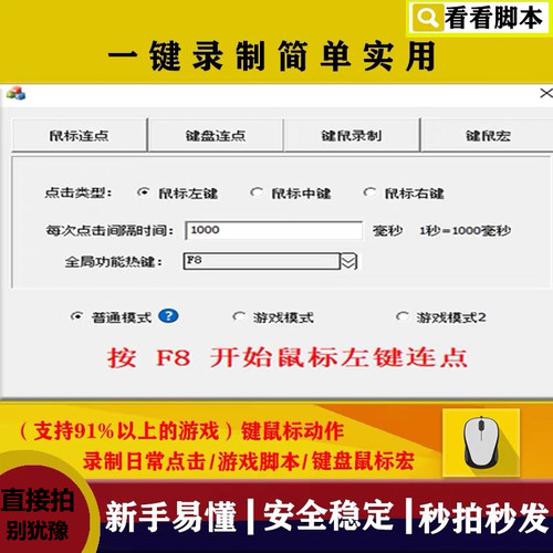 鼠标连点器键盘模拟器连点器自动点击器电脑鼠标键盘按键精灵