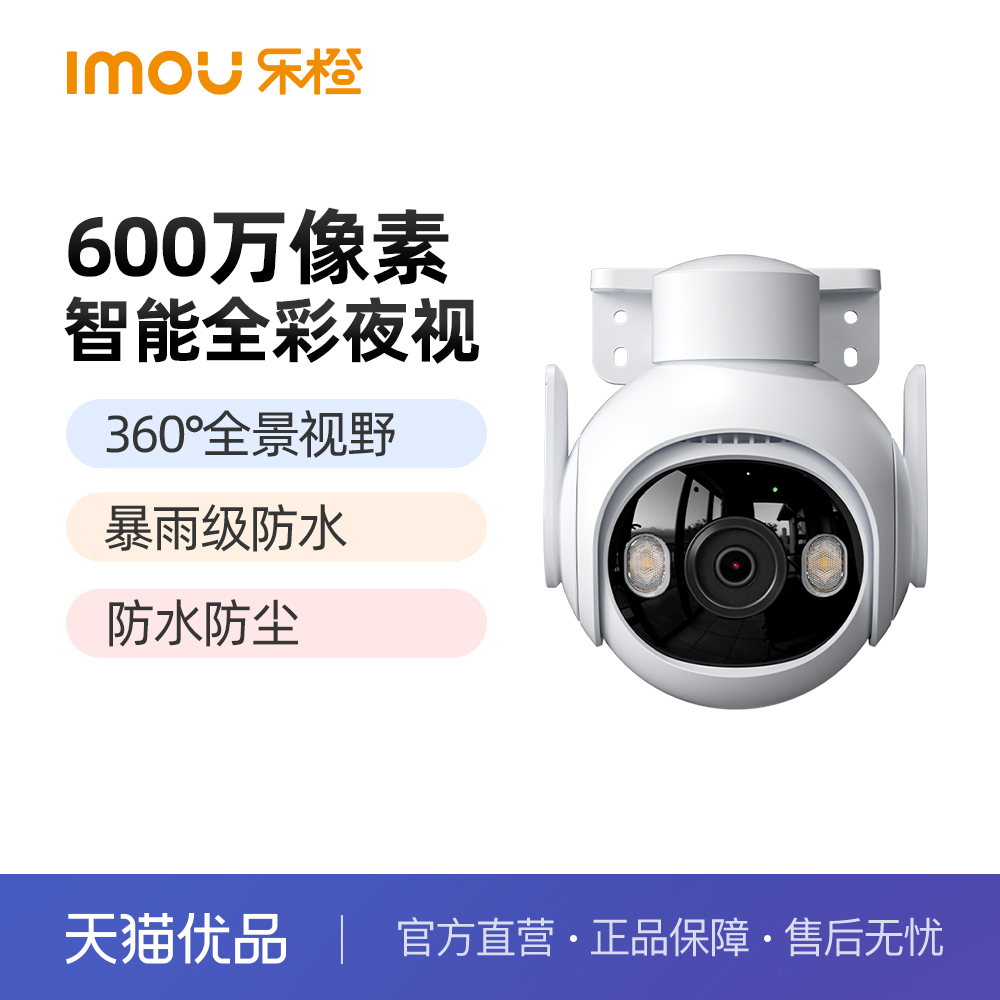 乐橙TS6摄像头600万手机远程家用防水室外无线监控器360全景全彩