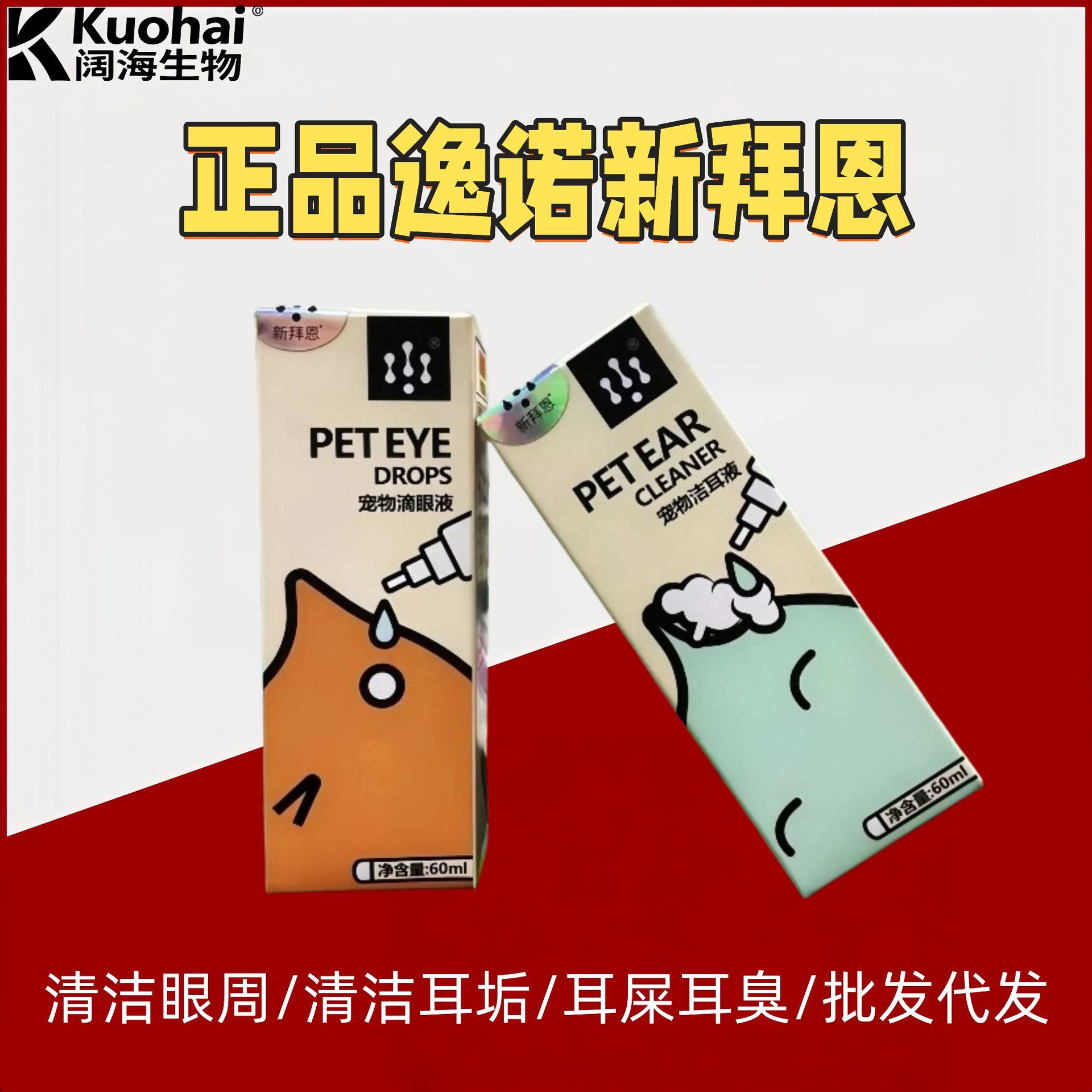 enoug逸诺宠物滴耳液猫咪狗狗滴眼液洗耳水去泪痕耳螨耳朵清洁液