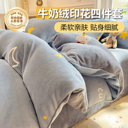 牛奶绒四件套加厚单买床单加绒被套单件冬季加绒宿舍单人学生家用