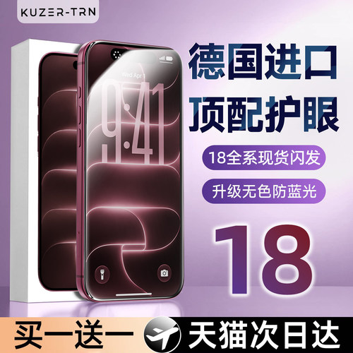 AR抗反射德国护眼]酷泽尔适用于苹果18promax钢化膜iphone17pro手机膜ip16抗蓝光15贴膜防窥增透全屏保护无色