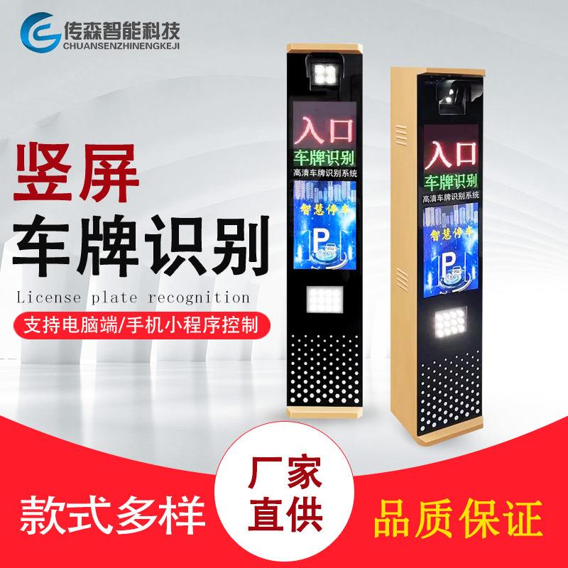 道闸车牌识别一体机停车场收费管理设备道闸自动车牌识别系统