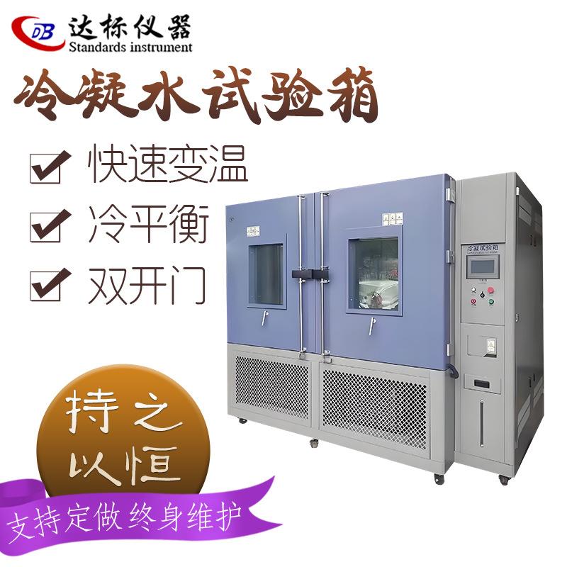 露水凝结试验箱智能门锁耐寒恒温恒湿测试机露水儿凝结试验机