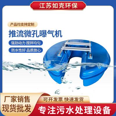 RTP推流微孔曝气机混合推流曝气机鱼塘充氧水下造流增氧曝气机