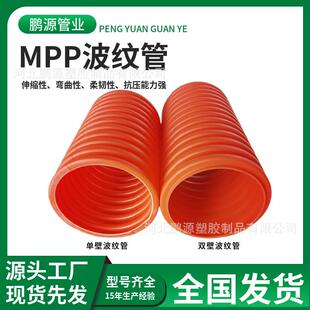 MPP双壁波纹管市政电力管MPP单壁波纹管75橘色波纹管厂家护套