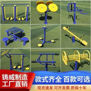 健身器材户外公园小区广场运动社区室老年人锻炼室外体育用品大全