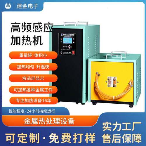 40KW频焊接水管感应加热机油管焊接淬火退火设备小型轴淬火机器