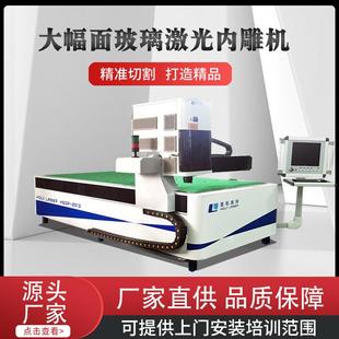 全自动大幅面平板水晶玻璃激光内雕机雕刻机多功能切割机厂家直销