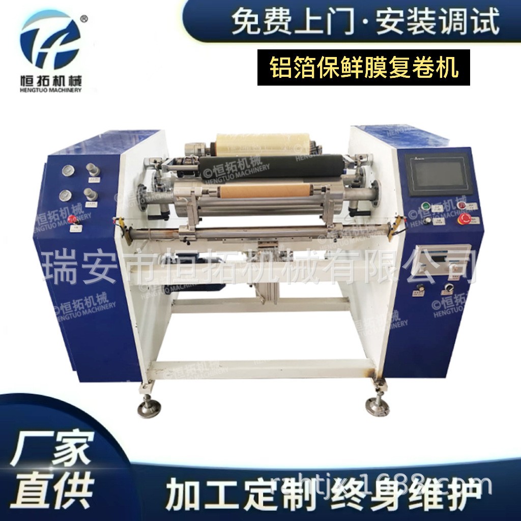 自动缠绕膜复卷机 铝箔纸张分割机 铝箔保鲜膜双用复卷机