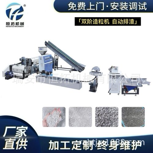 PE水拉条造粒机无网模头自动排渣高速双阶PP塑料造粒螺杆厂挤出机