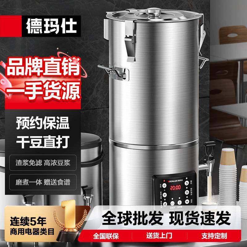 DEMASHI商用豆浆机磨浆机全自动豆浆机商用单位豆浆机,清洗/食品/商业设备,豆制品加工设备,淘宝优惠券,粉丝福利购,淘宝优惠卷