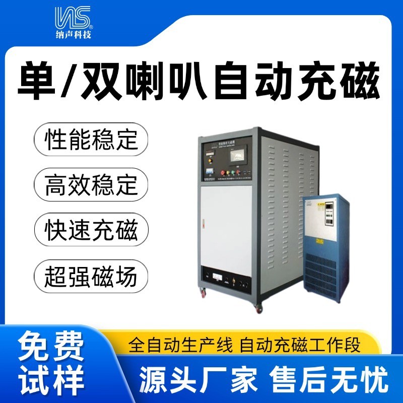 纳声直供单双喇叭自动充磁手机耳机扬声器全自动生产线自动充磁机