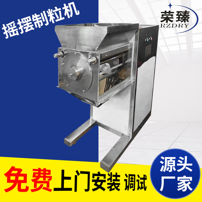 果粉液体小型造粒机 实验室用摇摆颗粒机 酸梅晶颗粒摇摆制粒机
