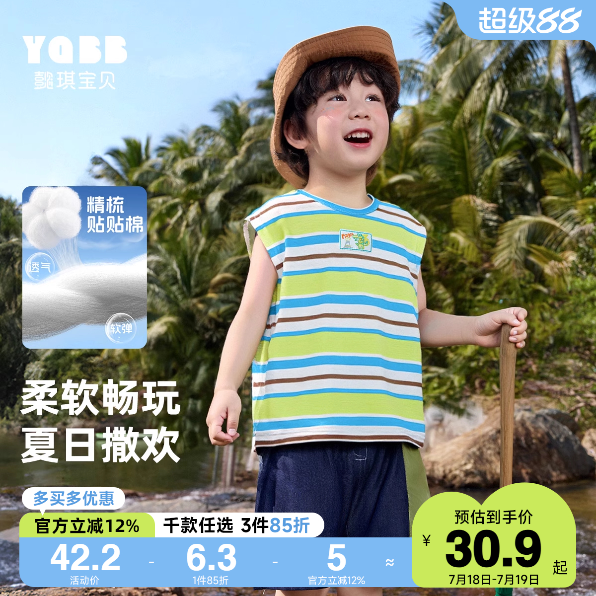 男童背心夏季宝宝无袖T恤夏款婴儿条纹上衣薄款童装儿童衣服夏装