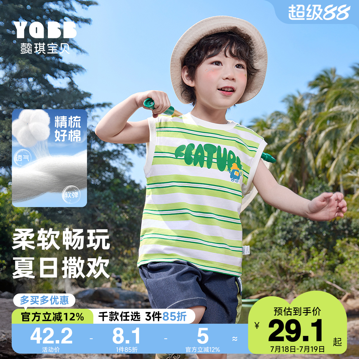 懿琪宝贝儿童背心夏季