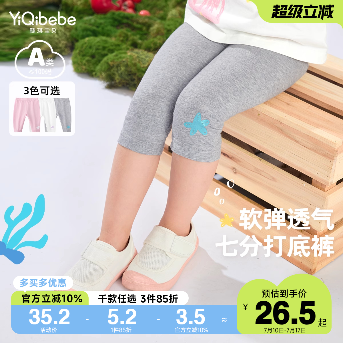 懿琪宝贝女童打底裤夏季婴儿长裤小童七分裤夏款童装儿童裤子夏装