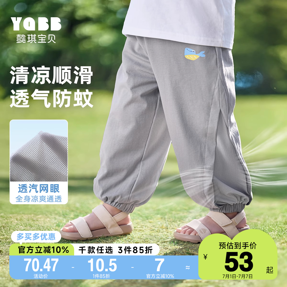 懿琪宝贝宝宝裤子夏季男童屁屁裤女童防蚊裤夏款童装儿童长裤夏装